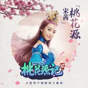 Pochette de 桃花源 de Masashi Sada