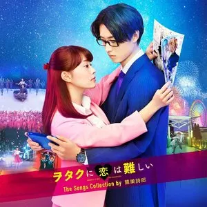Pochette de ヲタクに恋は難しい The Songs Collection by 鷺巣詩郎 de Shirō Sagisu