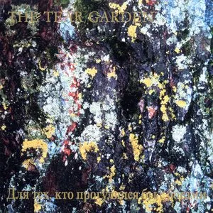 Pochette de For Those Who Would Walk With The Gods de The Tear Garden