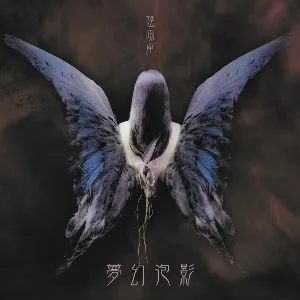 Pochette de 夢幻泡影 de Onmyo‐za