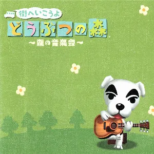 Pochette de 街へいこうよ どうぶつの森 ～森の音楽会～ de Shiho Fujii