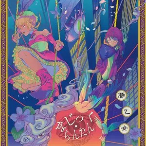 Pochette de まじっく・らんたん de Buta Otome