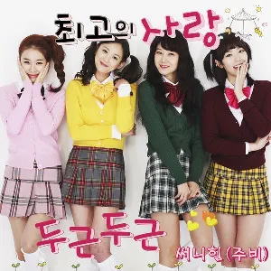 Pochette de 최고의 사랑 (My Last Love) OST Part.3 de Sunny Hill