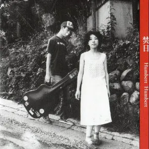 Pochette de 焚日 de Humbert Humbert