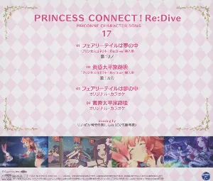 Pochette de プリンセスコネクト! Re:Dive PRICONNE CHARACTER SONG 17 de Kana Asumi