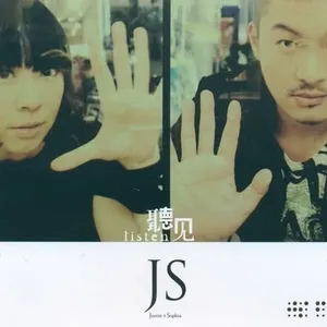 Pochette de 听见 de JS