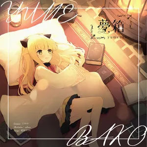 Pochette de 夢箱 de Mitsukiyo