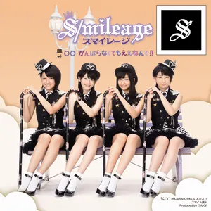 Pochette de ○○ がんばらなくてもええねんで!! de ANGERME