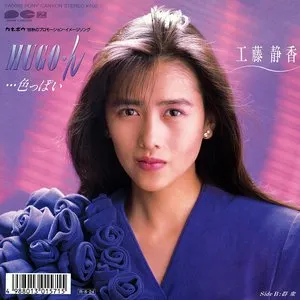 Pochette de MUGO・ん…色っぽい de Shizuka Kudo