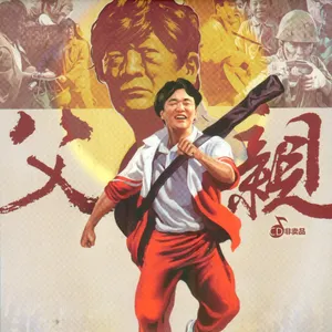 Pochette de 父亲 de Chopstick Brothers