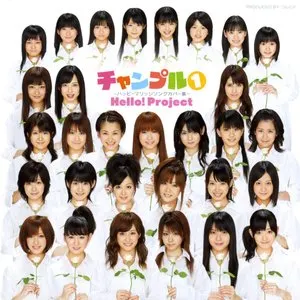 Pochette de チャンプル①～ハッピーマリッジソングカバー集～ de Hello! Project