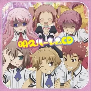 Pochette de 明久ハーレムCD de Kaori Mizuhashi