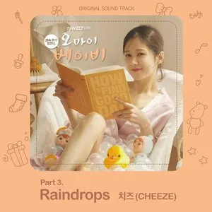 Pochette de 오 마이 베이비 OST Part 3 de CHEEZE