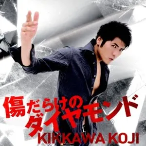 Pochette de 傷だらけのダイヤモンド de Kōji Kikkawa