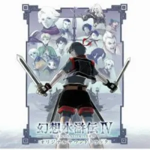Pochette de 幻想水滸伝IV オリジナルサウンドトラック de Michiru Yamane