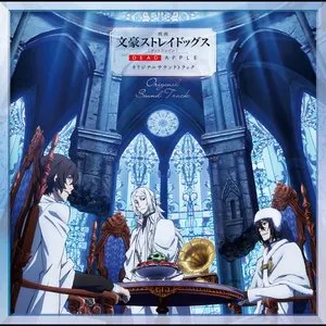 Pochette de 映画『文豪ストレイドッグス DEAD APPLE（デッドアップル）』オリジナルサウンドトラック de Taku Iwasaki