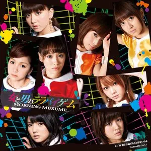 Pochette de 女と男のララバイゲーム de Morning Musume.