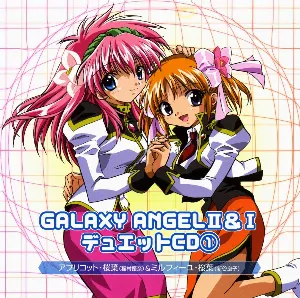 Pochette de ギャラクシーエンジェル II&I デュエットCD① アプリコット・桜葉＆ミルフィーユ・桜葉 de Ryōko Shintani