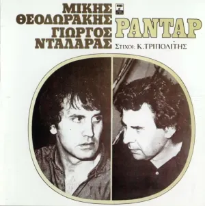 Pochette de Ραντάρ de Mikis Theodorakis