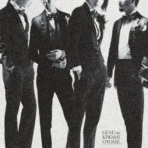 Pochette de オトナチック / 無垢な季節 de Gesu no Kiwami Otome