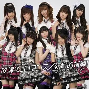 Pochette de 放課後_ロマンス / 教育的指導! de Junjo no Afilia