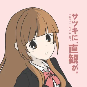 Pochette de サツキに、直観が。Intuit May de Saury