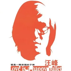 Pochette de 爱是一颗幸福的子弹 de Wang Feng