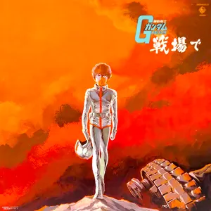 Pochette de 機動戦士ガンダム 戦場で de Takeo Watanabe