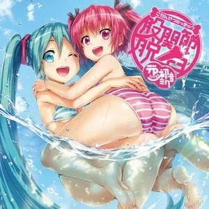 Pochette de 股関節脱臼 de Hatsune Miku
