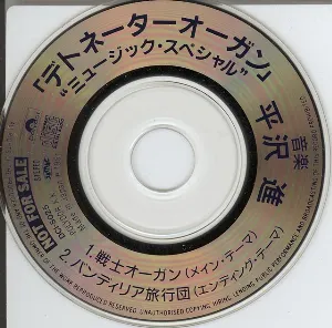 Pochette de 「デトネーターオーガン」“ミュージック・スペシャル” de Susumu Hirasawa