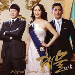 Pochette de 대물 OST Part 6 de K.Will