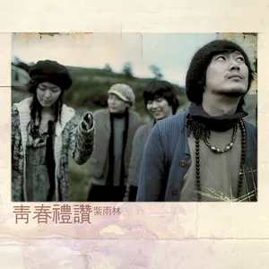 Pochette de 청춘예찬 de Jaurim