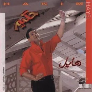 Pochette de Hayel de Hakim