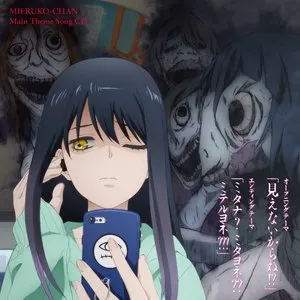 Pochette de TVアニメ「見える子ちゃん」メインテーマCD de Sora Amamiya