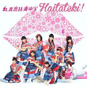 Pochette de ハイタテキ! de Shiritsu Ebisu Chugaku