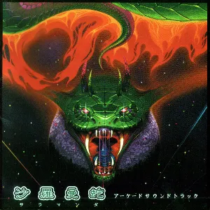 Pochette de Salamander Arcade Soundtrack de Konami Kukeiha Club