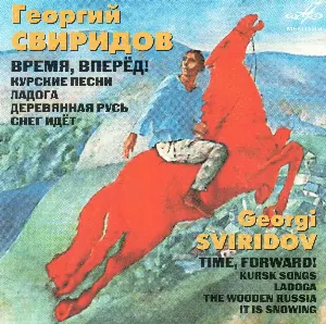 Pochette de Time, Forward! / Music for Chamber Orchestra / Pathetic Oratorio de Georgy Sviridov - Vladimir Fedoseyev