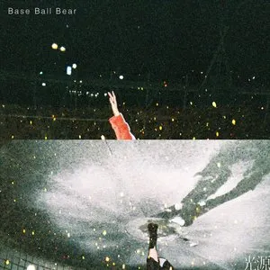 Pochette de 光源 de Base Ball Bear
