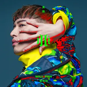 Pochette de 異類 de Will Pan