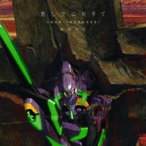 Pochette de 暫し空に祈りて de Yōko Takahashi