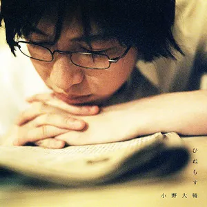 Pochette de ひねもす de Daisuke, Ono