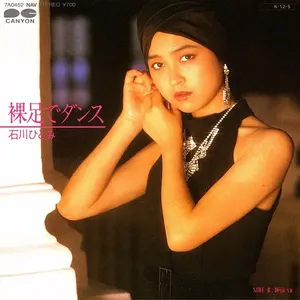 Pochette de 裸足でダンス de Hitomi Ishikawa