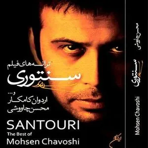 Pochette de Santouri de Mohsen Chavoshi
