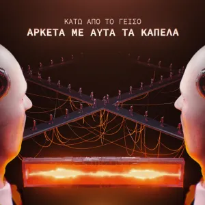 Pochette de Αρκετά με αυτά τα καπέλα de Billa Qause