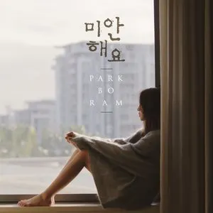 Pochette de 미안해요 de Park Boram