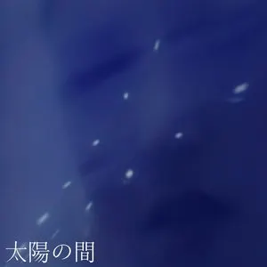 Pochette de 太陽の間 de Zadig the Jasp