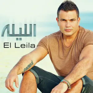 Pochette de El Leila الليلة de Amr Diab