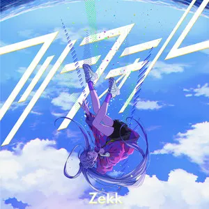 Pochette de フリーフォール de Zekk