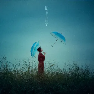 Pochette de 抱きしめて de Maaya Sakamoto