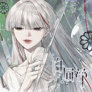 Pochette de 白昼夢 de Raon